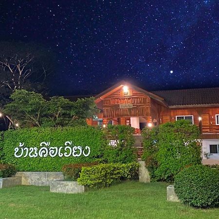 מאה סאריאנג Baan Khue Wieng Resort מראה חיצוני תמונה
